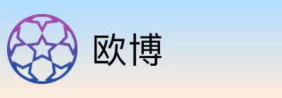 欧博 logo